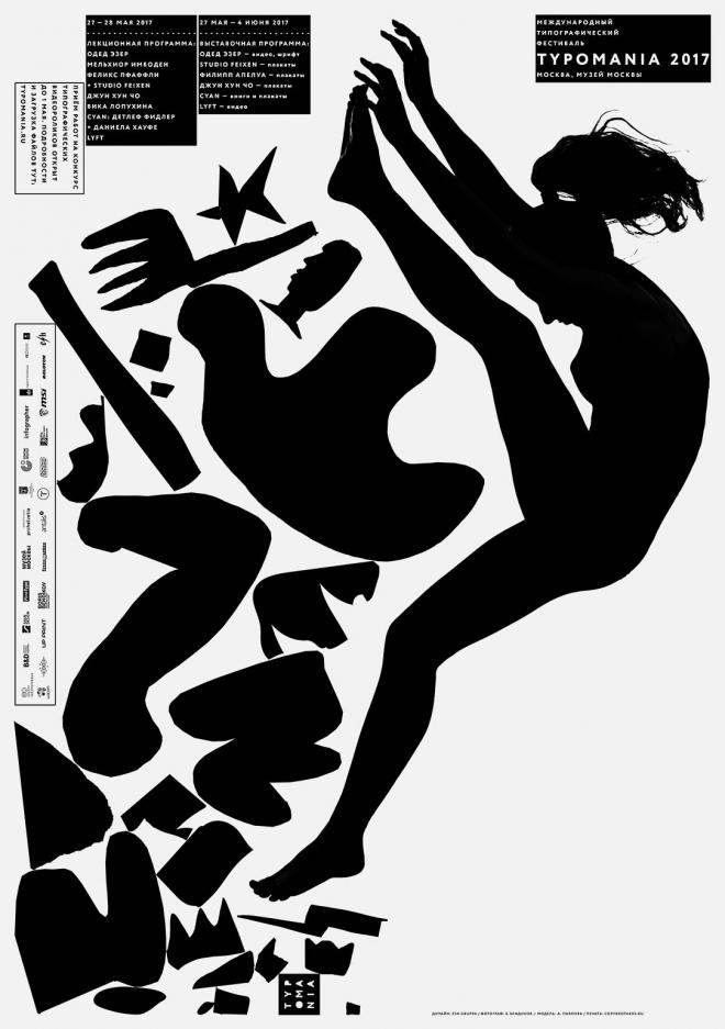 typomania poster typography contest